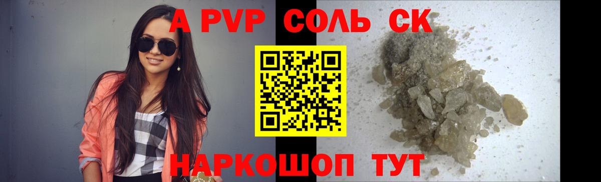А ПВП  Вход с VPN  Новокубанск  Alfa_PVP СК  купить   A-PVP крисы CK 