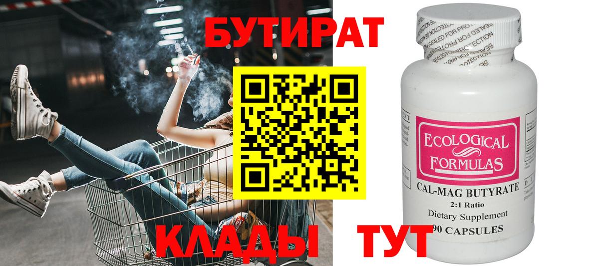 БУТИРАТ бутик  БУТИРАТ  Новокубанск  Вход с VPN 