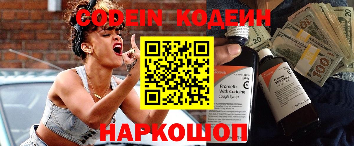 Кодеиновый сироп Lean Purple Drank Новокубанск