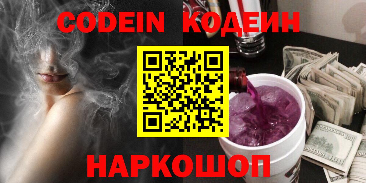 Кодеиновый сироп Lean Purple Drank  Вход с VPN  Новокубанск  сколько стоит  Кодеин напиток Lean (лин) 