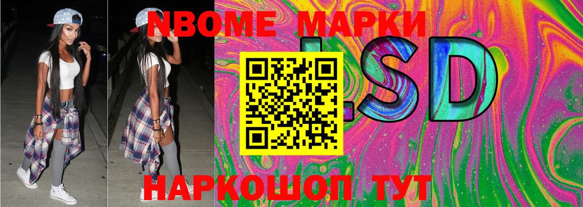 Марки N-bome 1,5мг Новокубанск